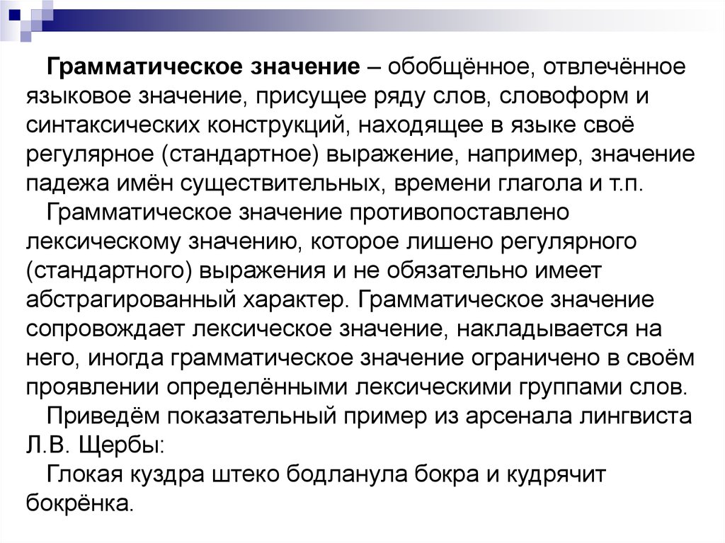 Языковой значения. Слова с обобщенным и отвлеченным значением. Обобщенное значение это. Языковое значение это. Обобщённое значение это.