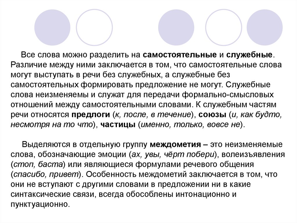 Что такое самостоятельный текст. Самостоятельные слова. Самостоятельные слова и служебные слова. Самостоятельный текст. Самостоятельные предложения это.