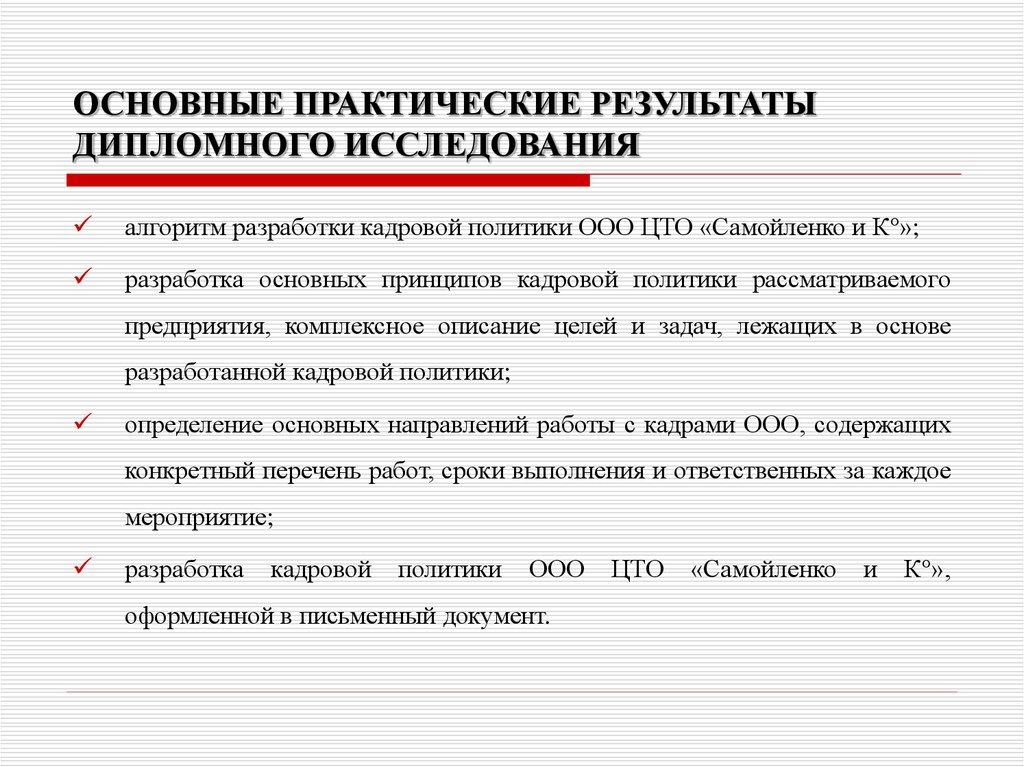 Работы в результате изучения