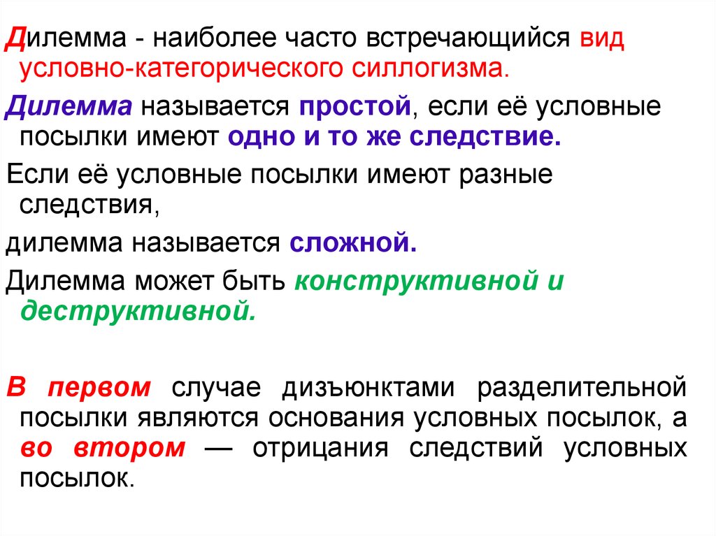 Часто встречающемся виде. Дилеммы в логике. Виды дилемм. Виды дилемм в логике. Схемы дилемм в логике.