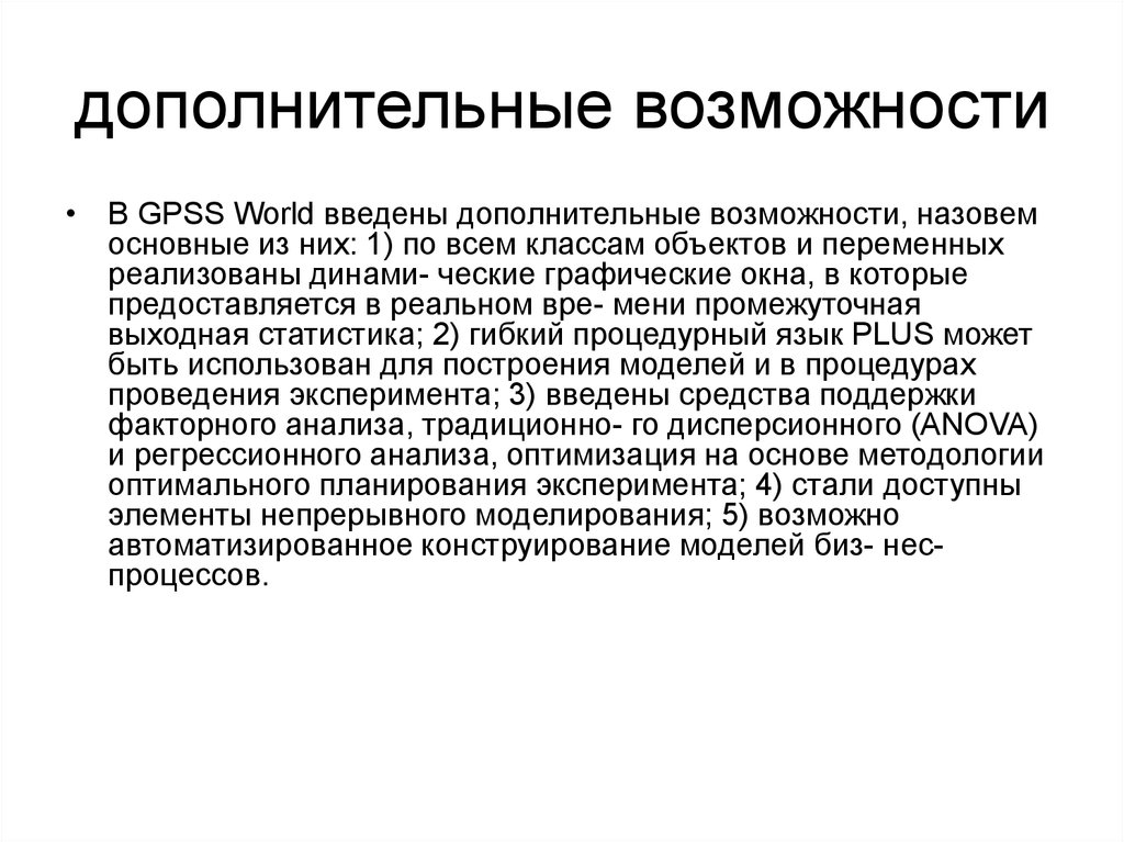 дополнительные возможности