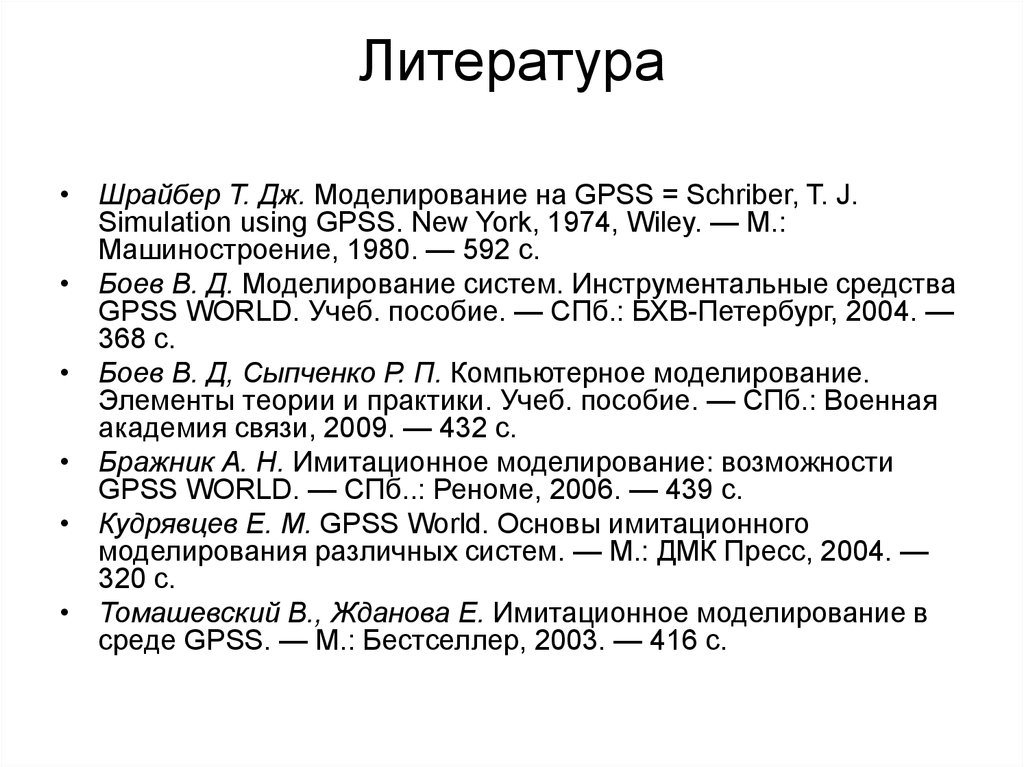 Литература