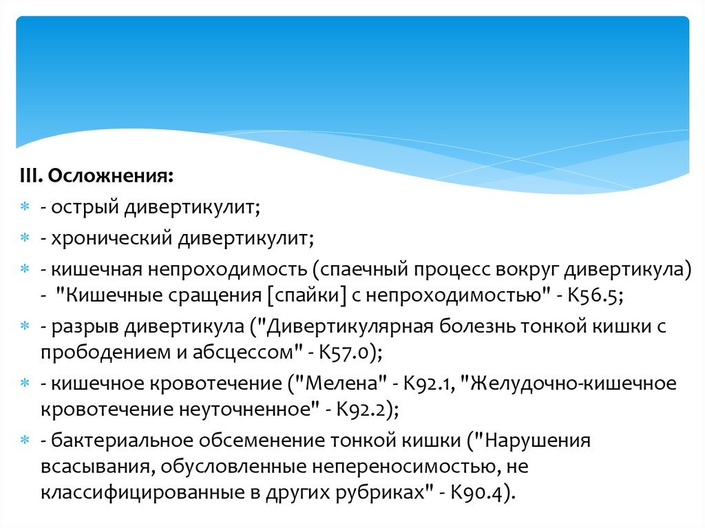 Дивертикулез сигмовидной кишки лечение у взрослых диета препараты схема лечения