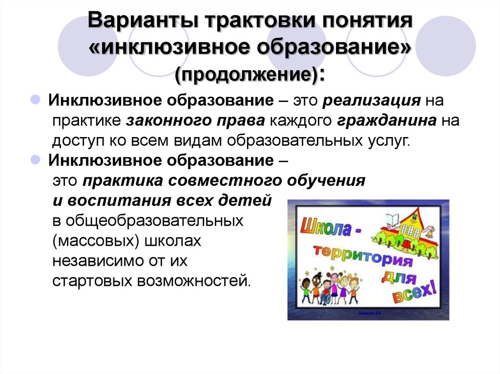 Социоигровые технологии в инклюзивном образовании презентация