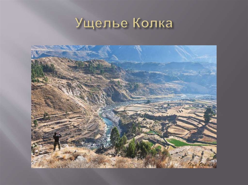 Ущелье Колка