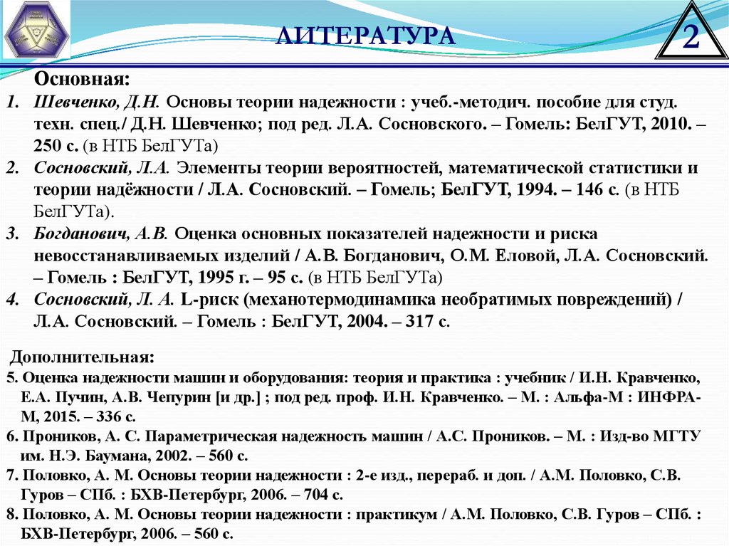 Презентация теория надежности