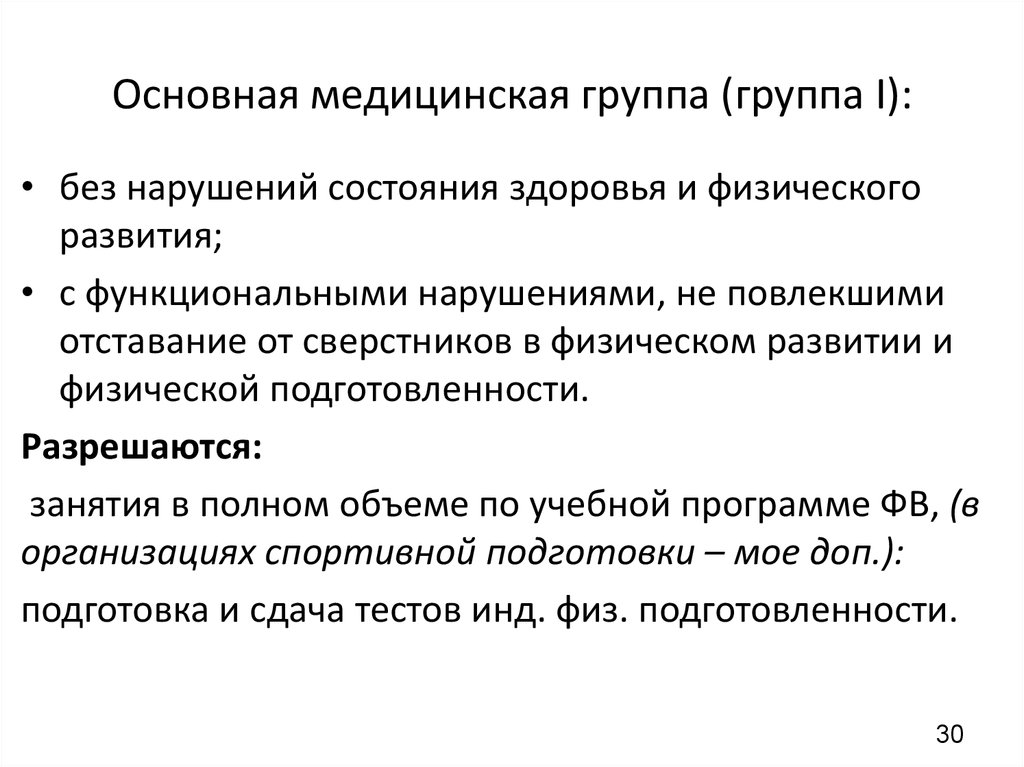 Право на охрану здоровья несовершеннолетних. Информация о состоянии здоровья несовершеннолетнего. Состояния группы. Кого можно отнести к несовершеннолетним. Состояние здоровья несовершеннолетнего в акте.