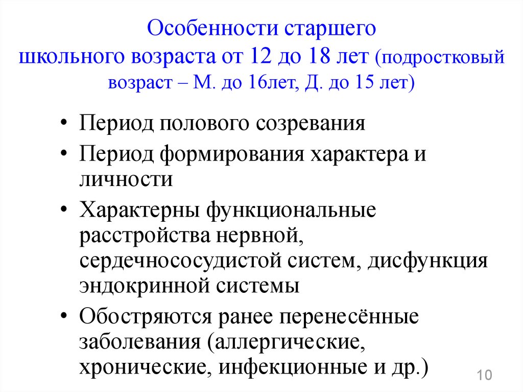 Первый период старшая. Особенности старшего школьного возраста. Старший школьный Возраст характеристика. Медицинские критерии школьной зрелости. Афо старшего школьного возраста.