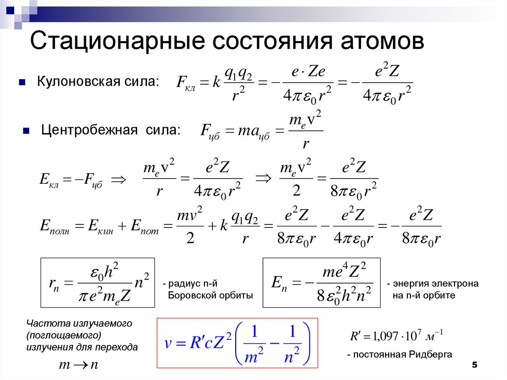 Частота атомов