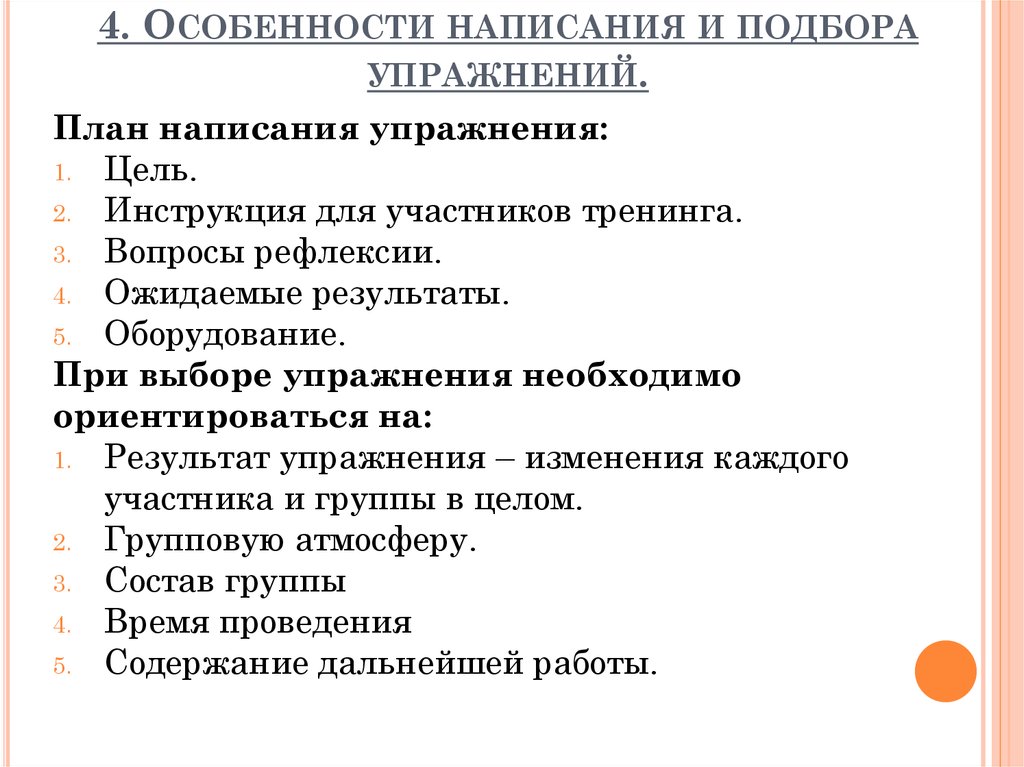 Особенности составления