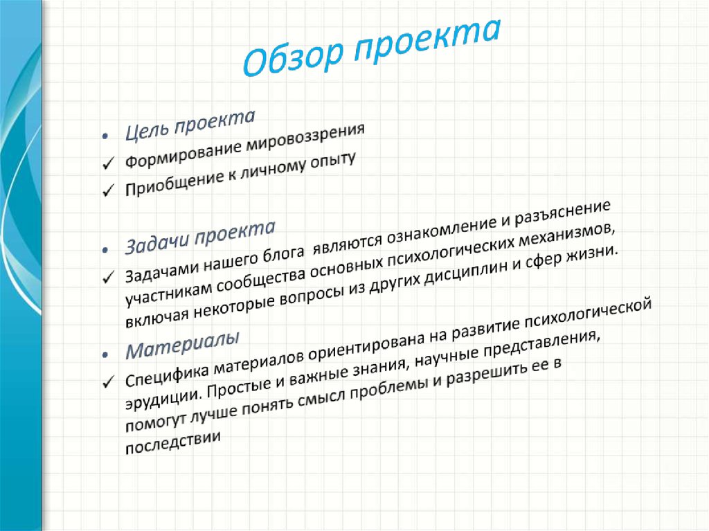 Обзор проекта