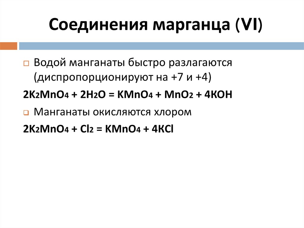 Марганец 6 соединение