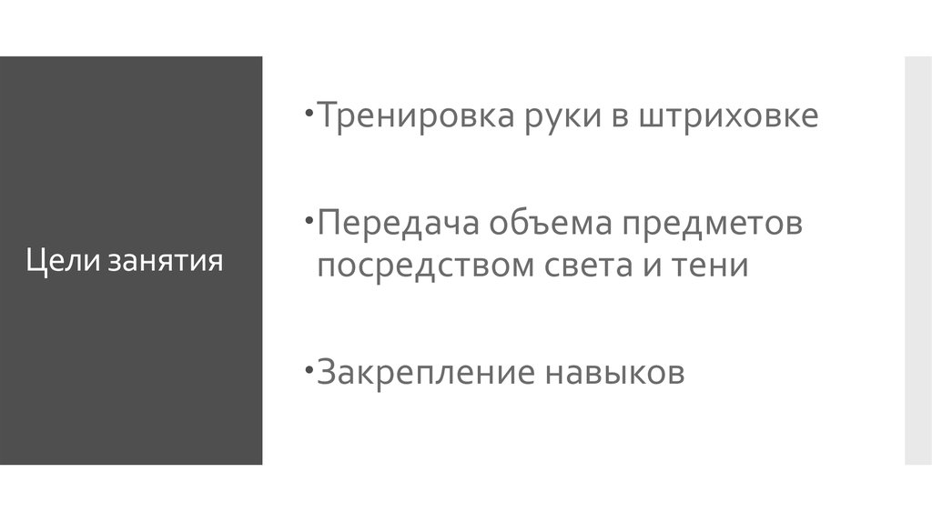 Цели занятия