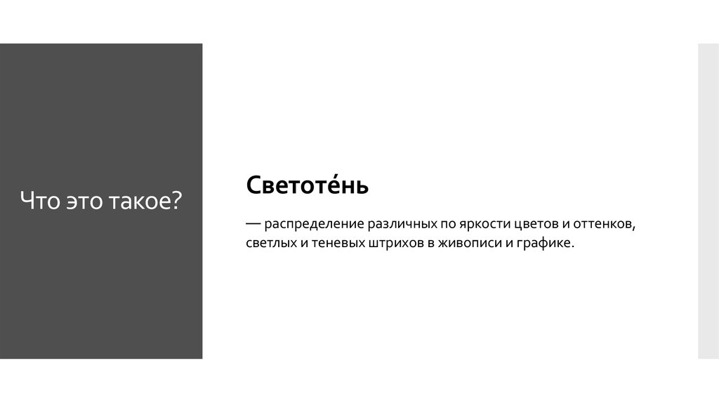 Что это такое?