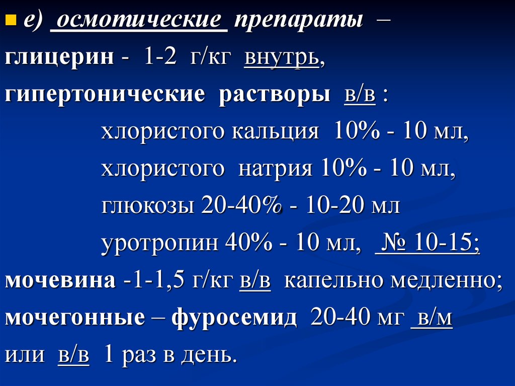 Кальция хлорид концентрация раствора