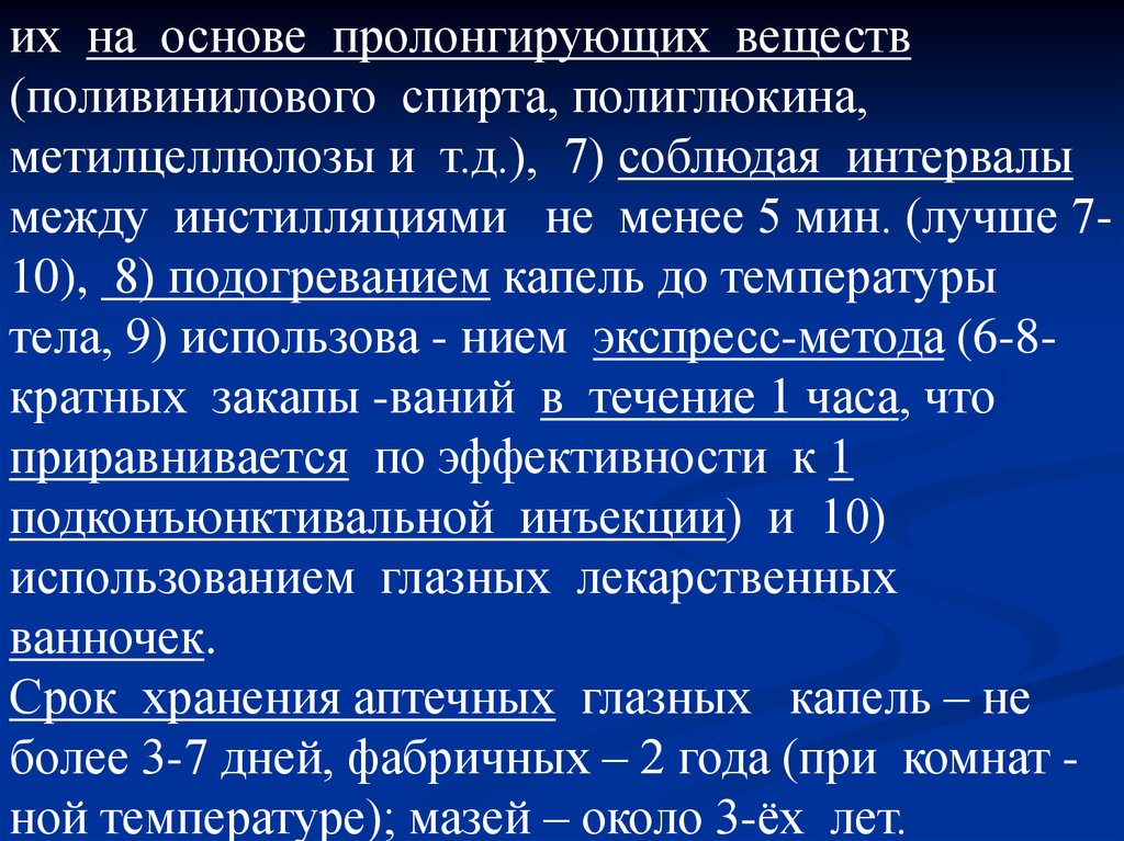 Основное лечение. Офтальмический синдром. Основные синдромы в офтальмологии. Ведущие синдромы в офтальмологии. Нейроофтальмический синдром.