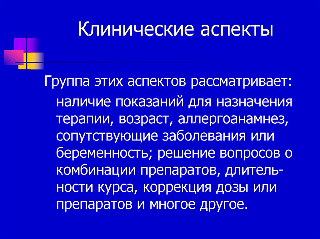 Рассмотреть аспекты