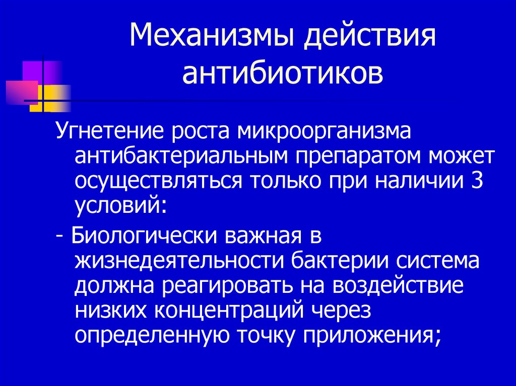 Действие антибиотиков. Механизм действия антибиотиков. Механизмы действия анти. Антибиотики механизм дей. Механизи действия антимикотиков.