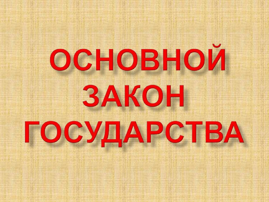 Мое государство презентация