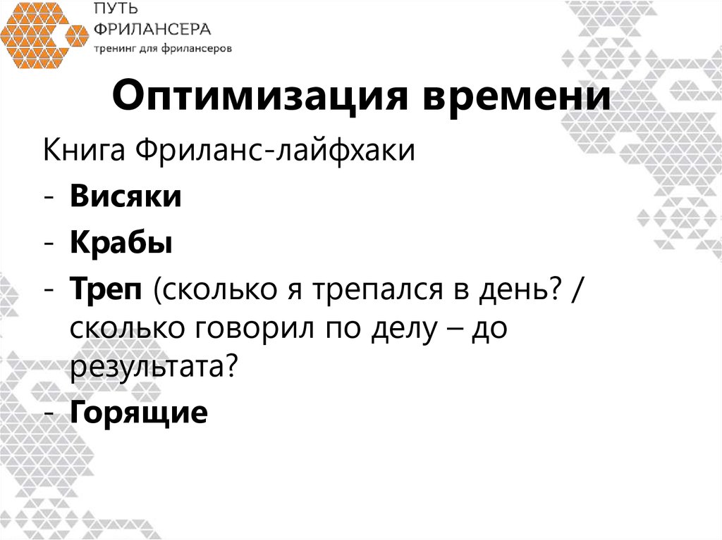 Оптимизация времени