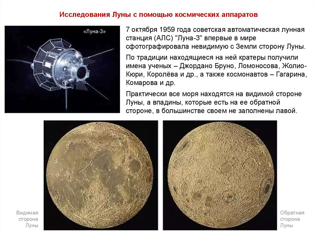Какой аппарат помогал исследовать поверхность луны. Исследование Луны космическими аппаратами. Исследование Луны презентация. Исследование поверхности Луны. Исследование Луны с помощью космических аппаратов.