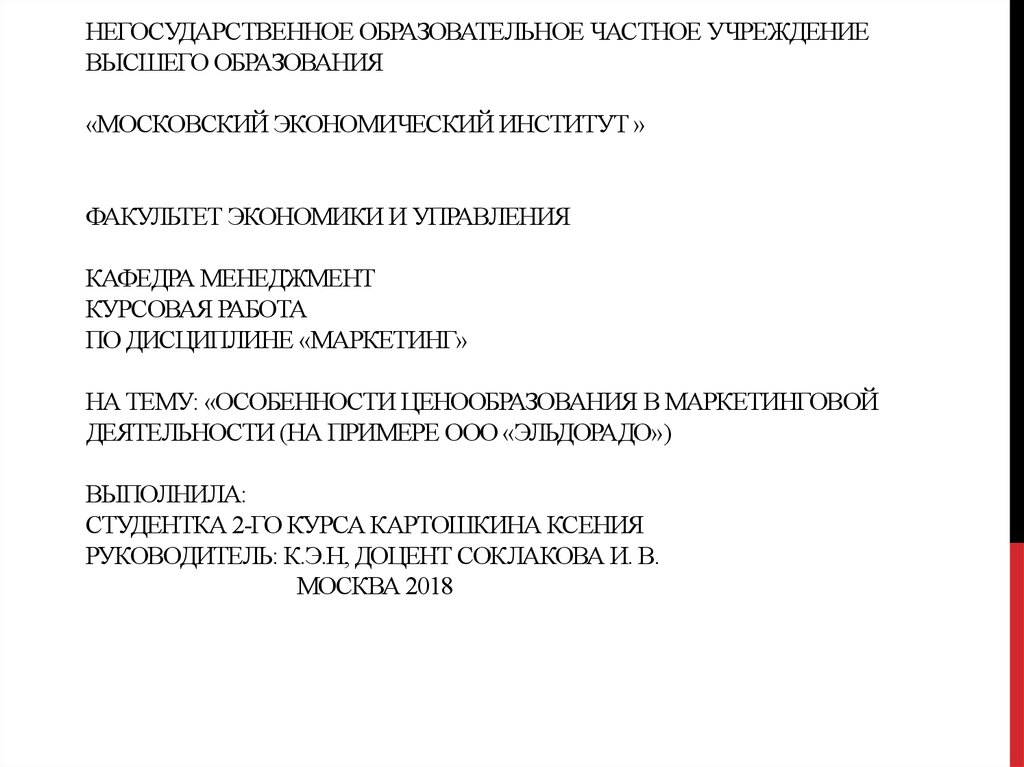 Курсовая работа по теме Методика ценообразования