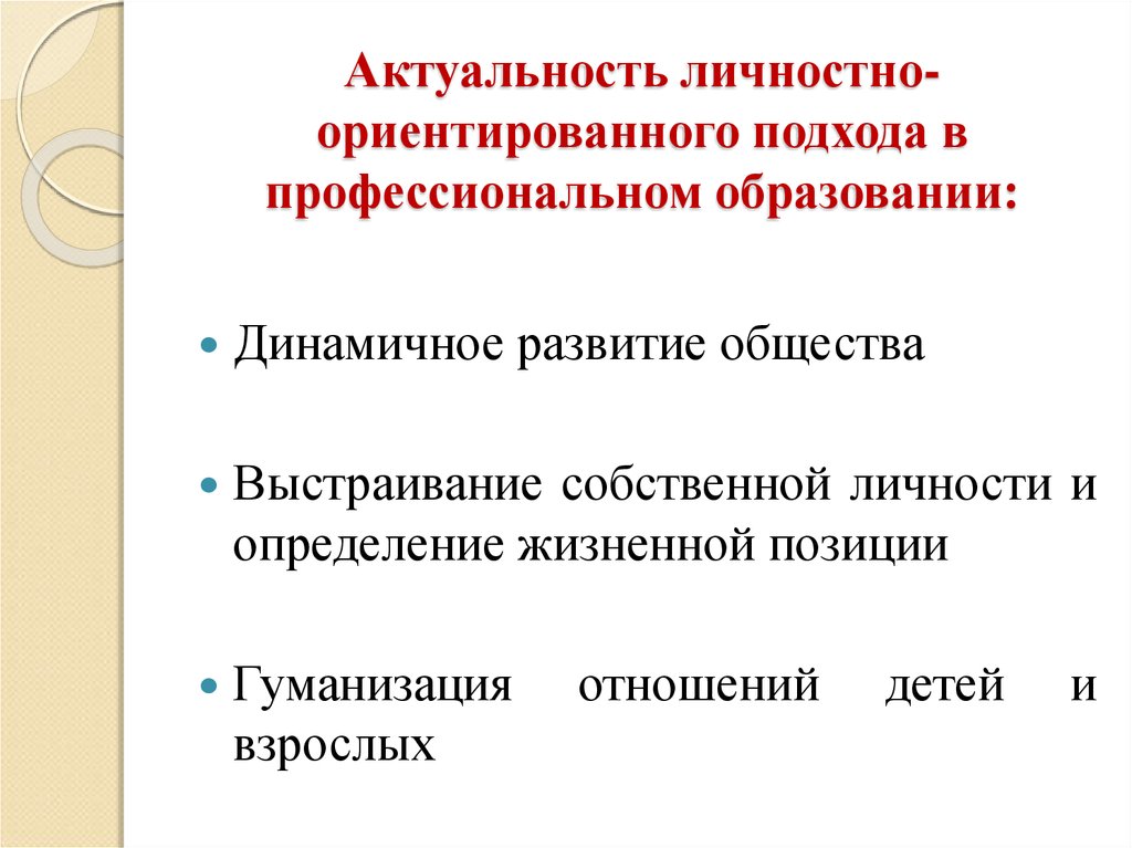 Доклад: Пути реализации личностно-ориентированного подхода в профориентационной диагностике