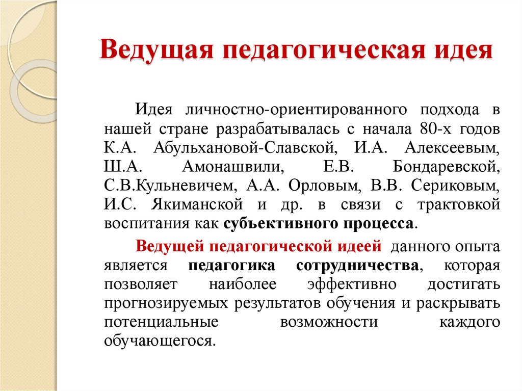 Доклад: Пути реализации личностно-ориентированного подхода в профориентационной диагностике