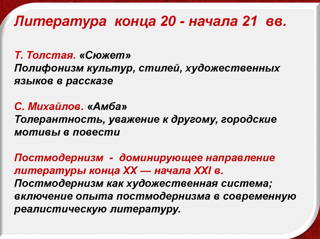 Русские произведения 20 21