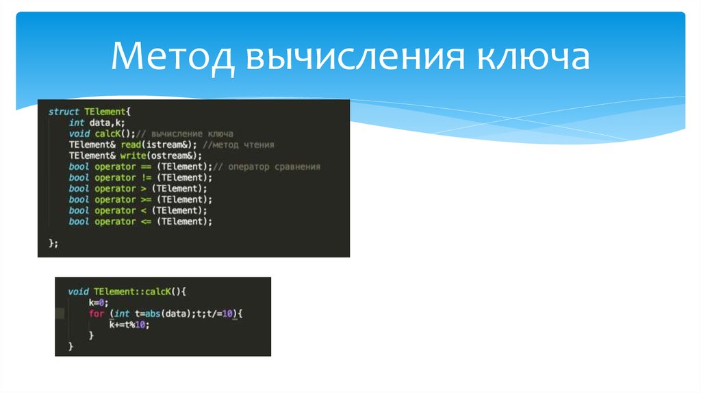 Метод вычисления ключа