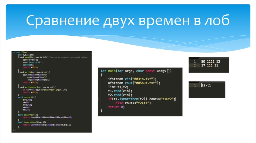 Сравнение двух времен в лоб