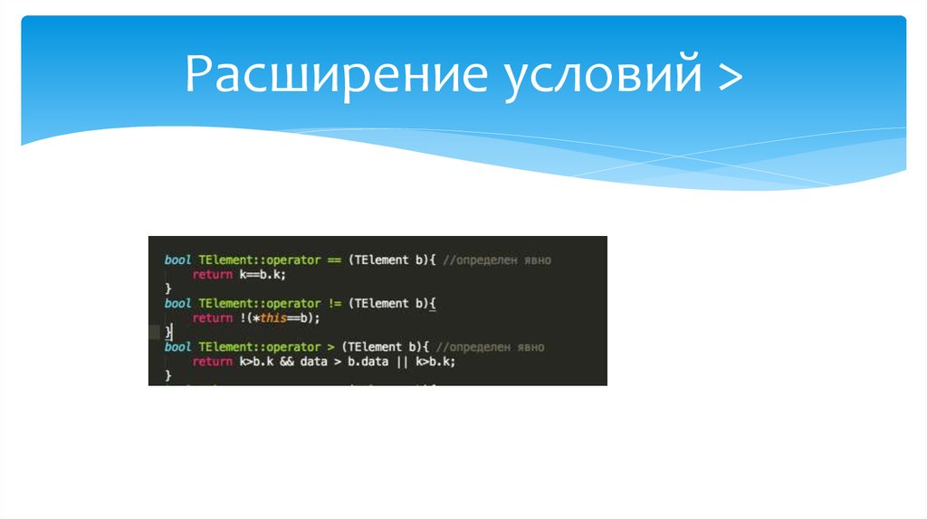 Условие расширения. Условия расширения.