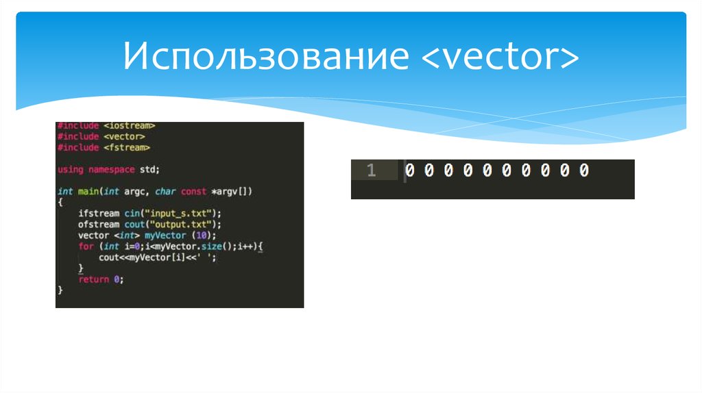 Использование <vector>