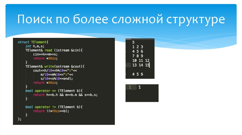 Поиск по более сложной структуре