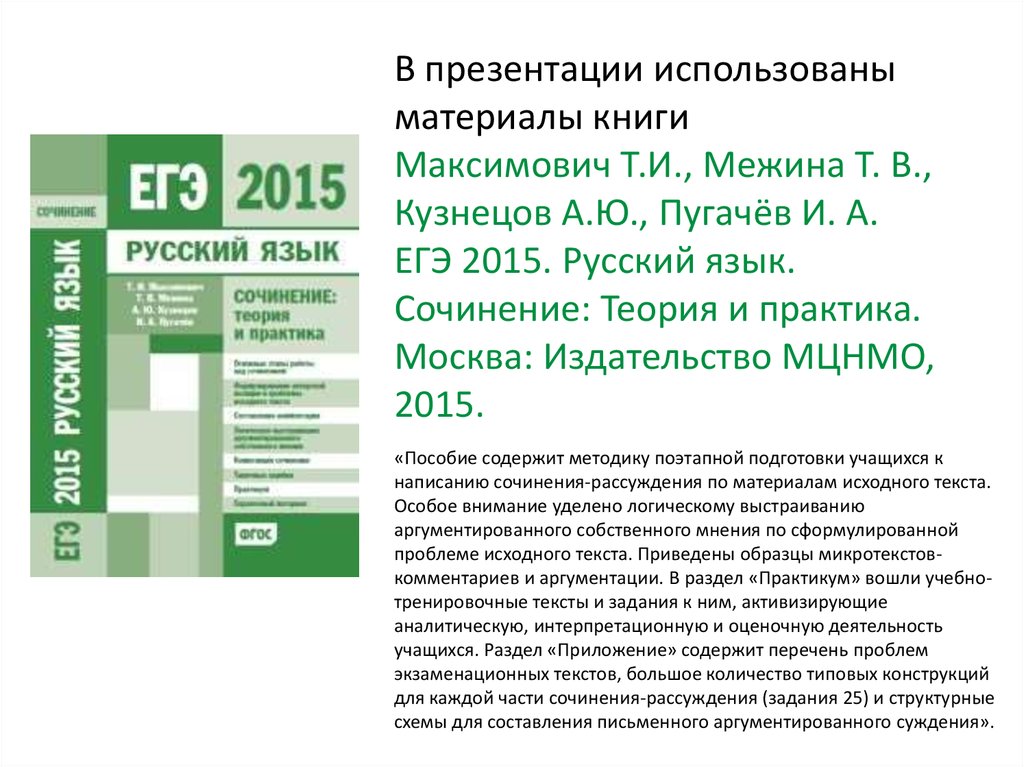 Пособие 2015. Кузнецов Межина ЕГЭ 2022.