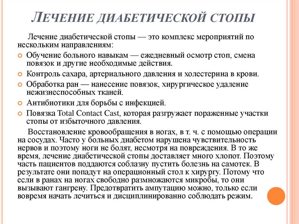 Лечится ли. Диабетическая стопа лечение. Препараты при диабетической стопе. Диабетическая стопа лечение препараты мази. Обработка диабетической стопы.