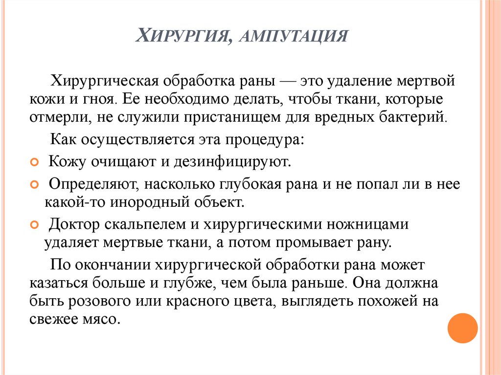 Мертвой тканью является. Иссечение мёртвой кожи. Удаление мертвых тканей.