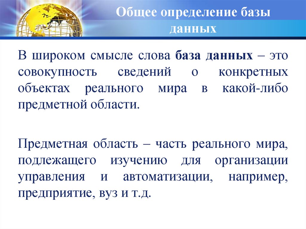 База текст. Определенная БД включает в себя совокупность данных:. Слова по базам данных. База слово.