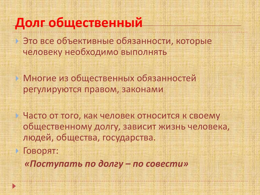 Что не относится к примерам общественного долга. Примеры общественного и морального долга. Примеры общественного долга. Общественный долг понятие. Примеры социального долга.