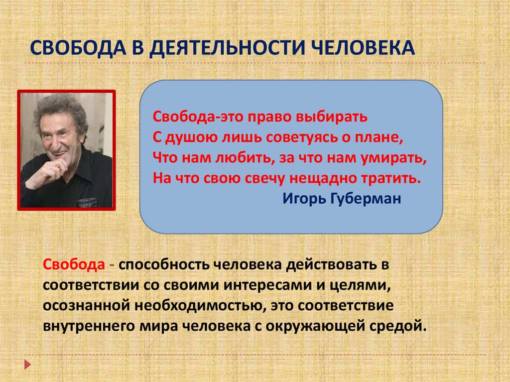 Проявление свободы в обществе. Свобода в деятельности человека. Свобода дешилькости человека. Понятие свободы в деятельности человека. Свобода для презентации.