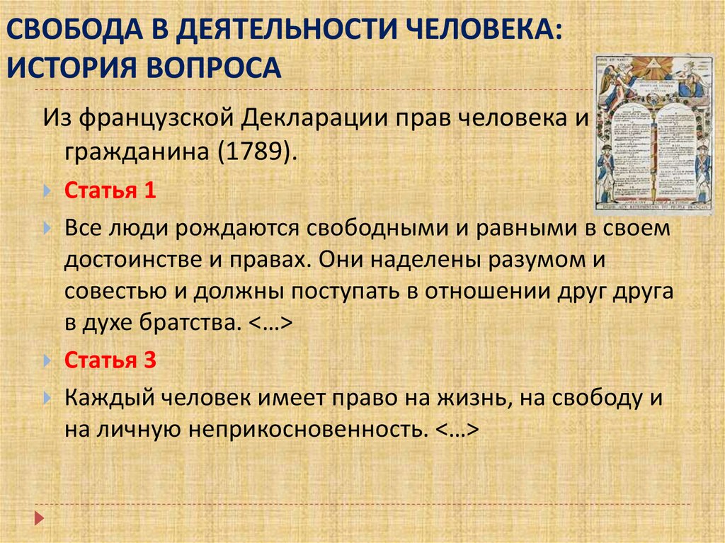 Свобода и необходимость в деятельности. Свободная деятельность человека. Свобода в деятельности человека. Свобода в деятельности человека кратко. Свобода дешилькости человека.