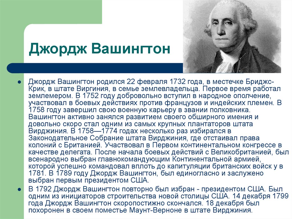 George washington презентация