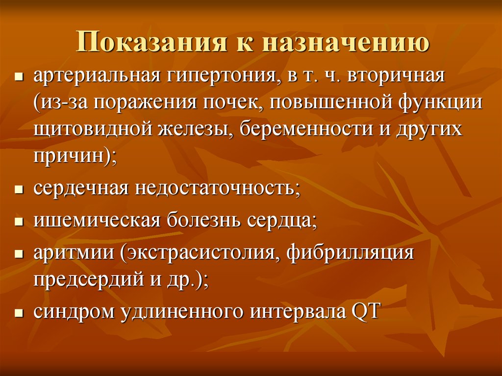 Повышенная функция. Показания для назначения банок. Показания к назначению Эхо. Показания к назначению на английском. Показания к назначению железа у беременных.