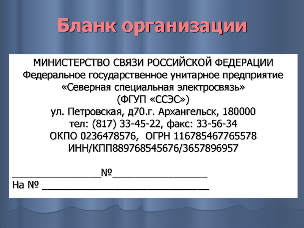 Виды Бланков И Требования К Ним