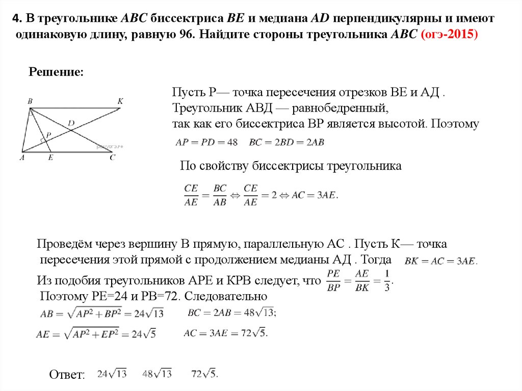 Прямая перпендикулярна медиане. Медианы перпендикулярны в треугольнике. Шаблоны решения задач ОГЭ. Параллельных прямых ОГЭ задачи.