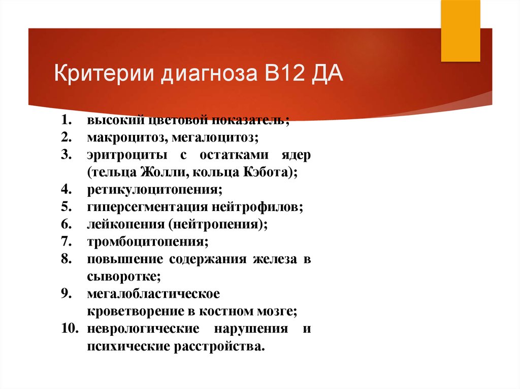 Диагностика 12. Критерии диагноза в12. Нейтропения критерии диагноза. Лабораторные критерии диагностики в12 да. V12 диагноз.