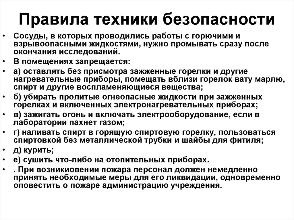 Правила техники. Техника безопасности в КДЛ. Правила техники безопасности в клинико-диагностической лаборатории. КДЛ безопасность работы. Техника безопасности работы в клинико-диагностической лаборатории.