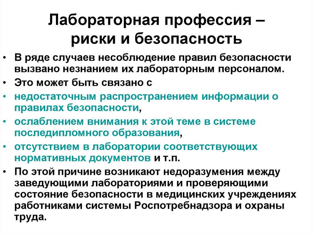 Санитарно эпидемиологический режим. Санитарно-противоэпидемический режим в клинических лабораториях. Противоэпидемический режим в КДЛ. Техника безопасности и санитарно-эпидемиологический режим в КДЛ.. Сан-эпид. Режим, технику безопасности.