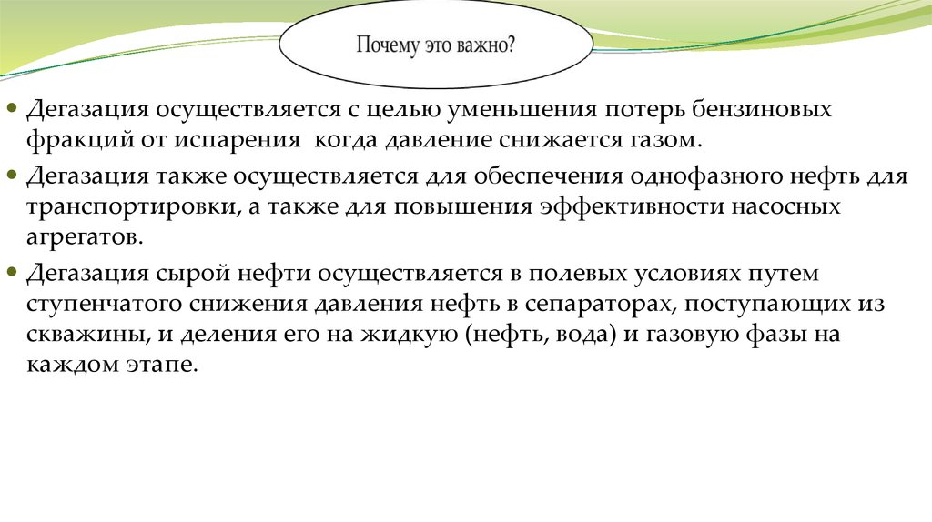 Дегазация это. Дегазация нефти. Дегазация нефти осуществляется в. Процесс дегазация нефти. Дегазация воды когда проводится.