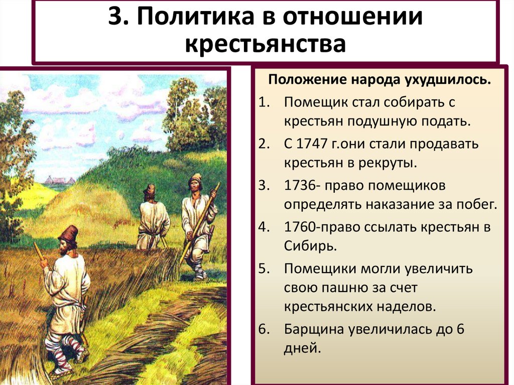 Положение крестьянства. Политика в отношении крестьян. Положение крестьян. Полржкние кретьянмтвп. Положение крестьян при Петре 1.